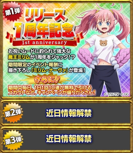 画像ギャラリー No.006のサムネイル画像 / 「転生したらスライムだった件 〜魔国連邦創世記〜」で1周年を記念したイベントとスカウトが開催中