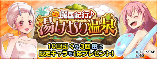 画像ギャラリー No.002のサムネイル画像 / 「転スラゲーム」,1周年記念イベント第3弾を開催