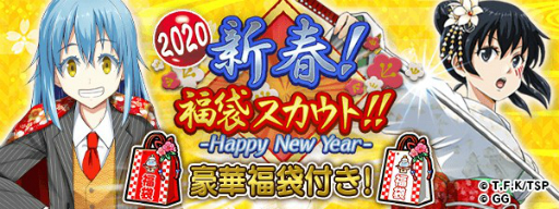 画像ギャラリー No.002のサムネイル画像 / 「転生したらスライムだった件」,元日からお正月イベントと限定スカウトが開催