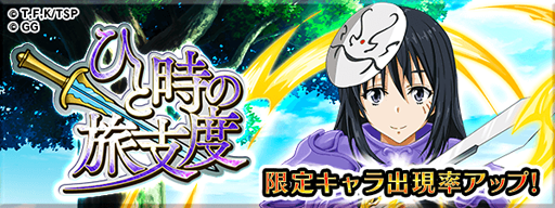 画像ギャラリー No.001のサムネイル画像 / 「転生したらスライムだった件〜魔国連邦創世記〜」,新イベント「静かに悟る運命の刻」が実施中