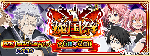 画像ギャラリー No.002のサムネイル画像 / 「転生したらスライムだった件〜魔国連邦創世記〜」,新イベント「静かに悟る運命の刻」が実施中