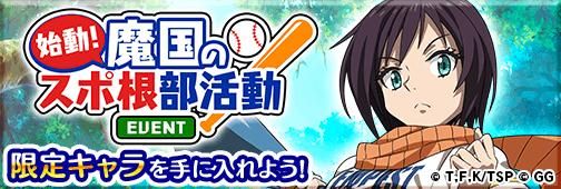 画像ギャラリー No.001のサムネイル画像 / 「転生したらスライムだった件 〜魔国連邦創世記〜」で新イベント「始動!魔国のスポ根部活動」が開催