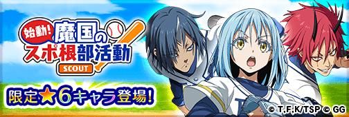 画像ギャラリー No.003のサムネイル画像 / 「転生したらスライムだった件 〜魔国連邦創世記〜」で新イベント「始動!魔国のスポ根部活動」が開催