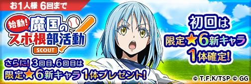 画像ギャラリー No.004のサムネイル画像 / 「転生したらスライムだった件 〜魔国連邦創世記〜」で新イベント「始動!魔国のスポ根部活動」が開催