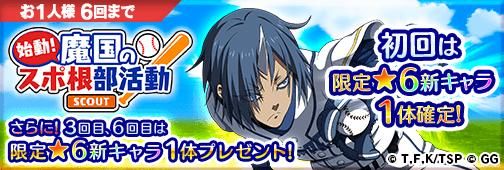 画像ギャラリー No.008のサムネイル画像 / 「転生したらスライムだった件 〜魔国連邦創世記〜」で新イベント「始動!魔国のスポ根部活動」が開催