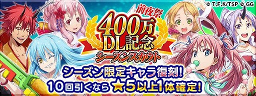 画像ギャラリー No.001のサムネイル画像 / 「転生したらスライムだった件」で「400万DL記念-前夜祭-」と「魔国祭」が開催