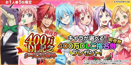 画像ギャラリー No.002のサムネイル画像 / 「転生したらスライムだった件」で「400万DL記念-前夜祭-」と「魔国祭」が開催