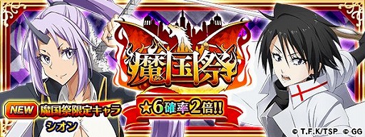 画像ギャラリー No.004のサムネイル画像 / 「転生したらスライムだった件」で「400万DL記念-前夜祭-」と「魔国祭」が開催