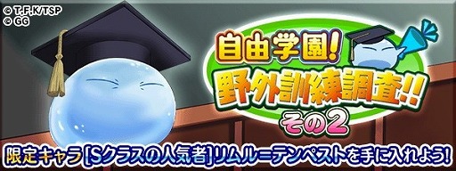 画像ギャラリー No.001のサムネイル画像 / 「転生したらスライムだった件」,イベント“リムルの華麗な教師生活”が開始