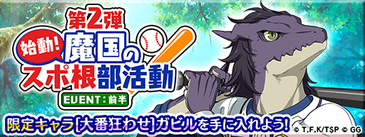 画像ギャラリー No.003のサムネイル画像 / 「転生したらスライムだった件」,新イベント“第2弾 魔国のスポ根部活動”が実施中