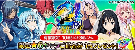 画像ギャラリー No.005のサムネイル画像 / 「転生したらスライムだった件」,2周年記念前夜祭イベント開催