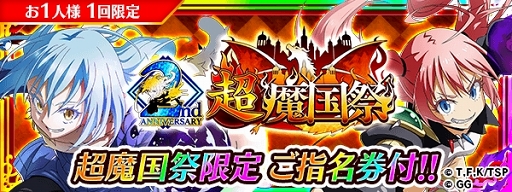 画像ギャラリー No.008のサムネイル画像 / 「転生したらスライムだった件」で「Episode:SHIZU」をはじめとした2周年記念イベントが開催