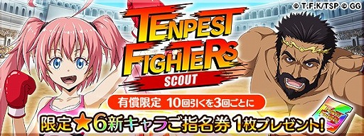 画像ギャラリー No.001のサムネイル画像 / 「転生したらスライムだった件」,新イベント“テンペストファイターズ”が開催