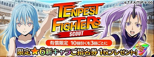 画像ギャラリー No.002のサムネイル画像 / 「転生したらスライムだった件」,新イベント“テンペストファイターズ”が開催