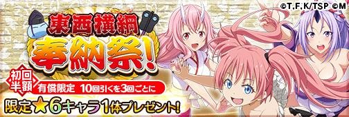 画像ギャラリー No.002のサムネイル画像 / 「転生したらスライムだった件」450万DL記念カウントダウンキャンペーンが開催