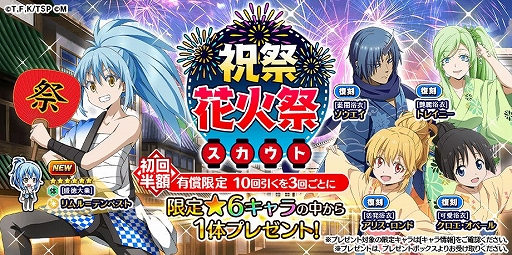 画像ギャラリー No.002のサムネイル画像 / 「転生したらスライムだった件 〜魔国連邦創世記〜」配信2.5周年記念のカウントダウンキャンペーンを実施