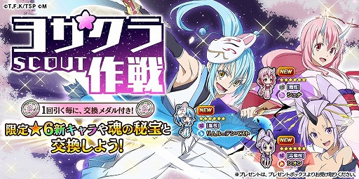 画像ギャラリー No.003のサムネイル画像 / 「転生したらスライムだった件 〜魔国連邦創世記〜」配信2.5周年記念のカウントダウンキャンペーンを実施