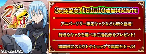 画像ギャラリー No.001のサムネイル画像 / 「転生したらスライムだった件 〜魔国連邦創世記」,3周年記念キャンペーンが開催