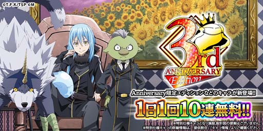 画像ギャラリー No.005のサムネイル画像 / 「転生したらスライムだった件 〜魔国連邦創世記」,3周年記念キャンペーンが開催