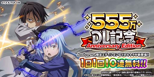 画像ギャラリー No.002のサムネイル画像 / 「転生したらスライムだった件 〜魔国連邦創世記」,“555万DL記念前夜祭キャンペーン”が開催に