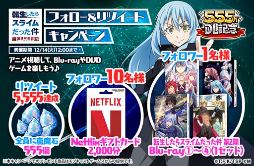 画像ギャラリー No.003のサムネイル画像 / 「転生したらスライムだった件 〜魔国連邦創世記」,“555万DL記念前夜祭キャンペーン”が開催に