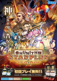 ꡼ No.018 | CHUNITHMץ꡼ǿCHUNITHM STAR PLUSפƯϡ֥ޥפʤɤȤΥܥ٥Ȥ򳫺