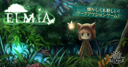 横スクロール2dアクション Elmia Pc版がdmm Comにて本日配信開始