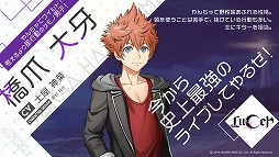 画像ギャラリー No.006のサムネイル画像 / 「IDOL FANTASY」登場ユニット“LuCer”のキャスト&キャラ情報が公開。小野賢章さんや土屋神葉さん,豊永利行さんの起用が明らかに
