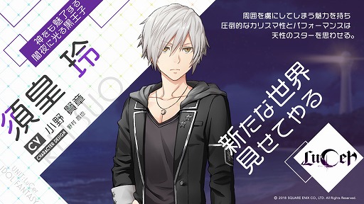 画像ギャラリー No.008のサムネイル画像 / 「IDOL FANTASY」登場ユニット“LuCer”のキャスト&キャラ情報が公開。小野賢章さんや土屋神葉さん,豊永利行さんの起用が明らかに