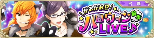 画像ギャラリー No.002のサムネイル画像 / 「IDOL FANTASY」にハロウィンをテーマにした召喚が登場