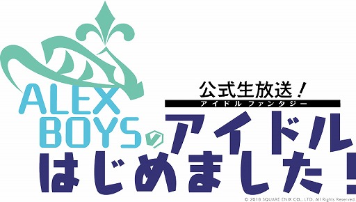 画像ギャラリー No.001のサムネイル画像 / 「IDOL FANTASY」,10月17日に公式生放送が決定。新コーナーも計画中