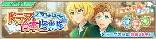 画像ギャラリー No.009のサムネイル画像 / 「IDOL FANTASY」,アイテム交換イベント「ドラマ台本収集隊」が本日より開催