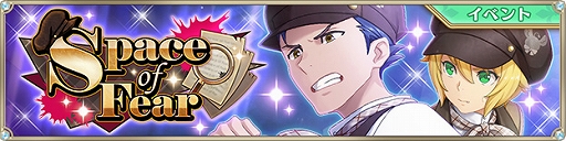 画像ギャラリー No.002のサムネイル画像 / 「IDOL FANTASY」,プレゼントイベント“Space of Fear”ほか,さまざまなイベントやキャンペーンが開催