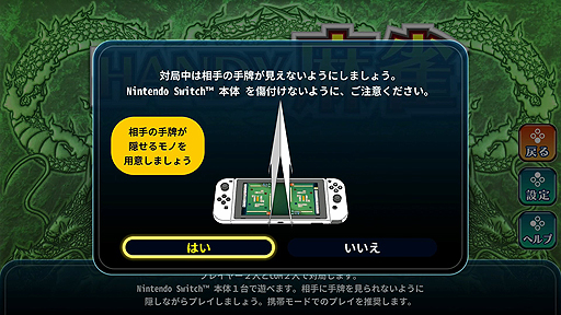 ツイタテ で物理的にお互いの手牌を隠すという仰天発想 1台のnintendo Switchで2人プレイも可能な Handy麻雀 が本日登場