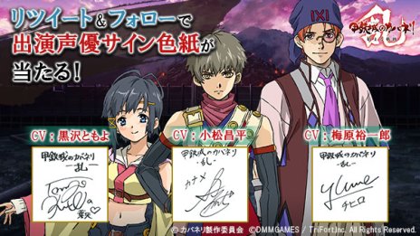 画像ギャラリー No.002のサムネイル画像 / 「甲鉄城のカバネリ -乱- 」公式サイトにて,新情報公開に向けたカウントダウンが開始。キャストの色紙が当たるTwitterキャンペーンも