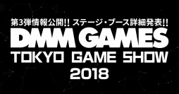 ꡼ No.003Υͥ / DMM GAMESTGS 2018νŸ3Ƥƥơ٥ȤΥ塼ȽбԤ餫