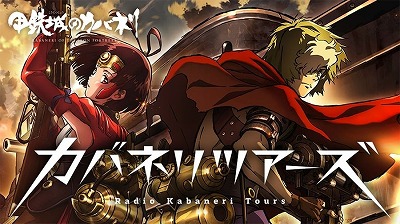 画像ギャラリー No.005のサムネイル画像 / 「甲鉄城のカバネリ -乱-」の事前登録者数が10万を突破。“大人気テレビアニメの正統続編”を感じさせるオープニングムービーも公開