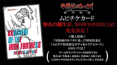 画像ギャラリー No.006のサムネイル画像 / 「甲鉄城のカバネリ -乱-」の事前登録者数が10万を突破。“大人気テレビアニメの正統続編”を感じさせるオープニングムービーも公開