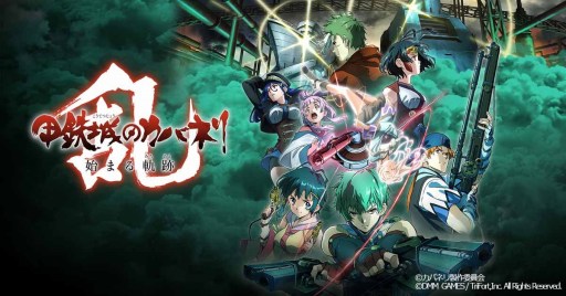 画像ギャラリー No.001のサムネイル画像 / 「甲鉄城のカバネリ -乱-」,事前登録者数が25万人を突破。フォロー&リツイートキャンペーン開催中