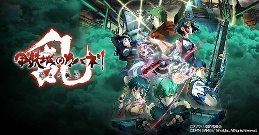 画像ギャラリー No.001のサムネイル画像 / 「甲鉄城のカバネリ -乱-」ブースが11月17日の「ANIMAX MUSIX2018」に出展