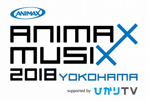 画像ギャラリー No.002のサムネイル画像 / 「甲鉄城のカバネリ -乱-」ブースが11月17日の「ANIMAX MUSIX2018」に出展