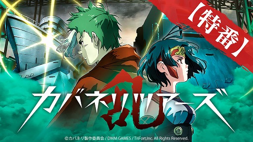 画像ギャラリー No.006のサムネイル画像 / 「甲鉄城のカバネリ -乱-」,ダウンロード数30万人突破を記念してニコニコ生放送の配信が決定