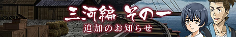 画像ギャラリー No.003のサムネイル画像 / 「甲鉄城のカバネリ -乱-」,新シナリオ「三河編 その一」の配信が開始。行動力回復時間の改善なども