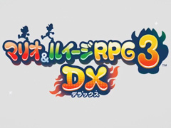 3DS「マリオ＆ルイージRPG3 DX」が2018年12月27日に発売決定