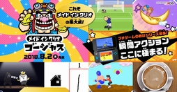 画像ギャラリー No.002のサムネイル画像 / 8月2日発売の3DS「メイド イン ワリオ ゴージャス」,プロローグムービーや収録プチゲームの一部,登場キャラの情報が公開に