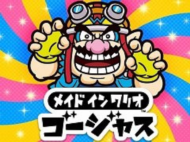 メイド イン ワリオ ゴージャス プレイレポート 300種類のプチゲームが収録され やりこみ要素もたっぷり詰まったシリーズ集大成