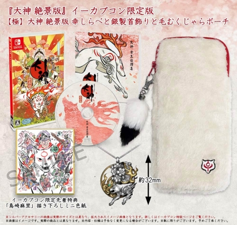 Nintendo Switch版「大神 絶景版」の発売日が8月9日に決定。ゲーム内で