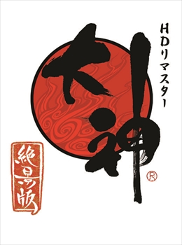 画像ギャラリー No.002のサムネイル画像 / Switch版「大神 絶景版」，“あらかじめダウンロード”ができる予約購入が本日スタート