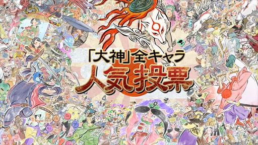 画像ギャラリー No.003のサムネイル画像 / Switch版「大神 絶景版」，“あらかじめダウンロード”ができる予約購入が本日スタート