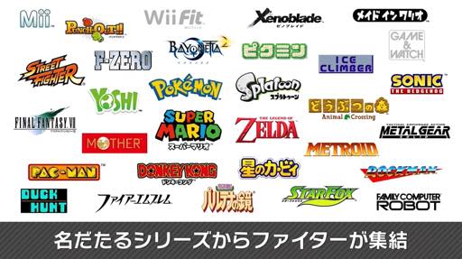 18 Nintendo Switch 大乱闘スマッシュブラザーズ Special が 18年12月7日に発売決定 歴代作の登場キャラクターが全部参戦